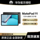 HUAWEI 华为 MatePad 11 120Hz高刷 鸿蒙HarmonyOS 娱乐办公学习平板电脑8+128GB