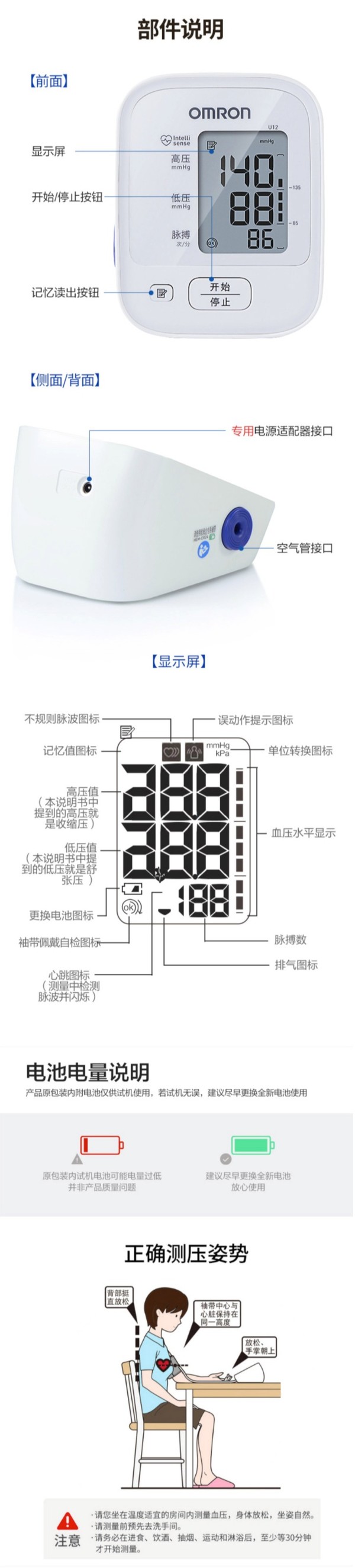 OMRON 欧姆龙 医用家用上臂式电子血压仪 U12