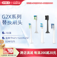 Saky 舒客 声波电动牙刷G2x全系列替换刷头2个 G22/G24/冲牙器替换喷嘴