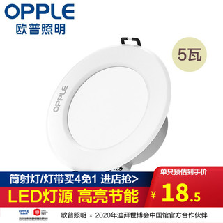 OPPLE 欧普照明 led筒灯超薄桶灯5w 5瓦 4000k暖白光 开孔8-9cm