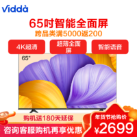 Vidda 海信Vidda电视 65英寸彩电全高清超薄全面屏 AI智能 纤薄一体 家用液晶平板电视机 65V1F-R