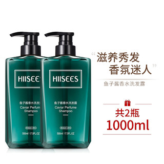 HIISEES 韩瑟 鱼子酱香水洗发露500ml*2瓶控油女男士去屑止痒留香洗头膏