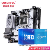 COLORFUL 七彩虹 主板CPU显卡套装 i3 10100/10100F/9100F电脑配件替i3 8100非散片 B560I