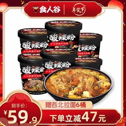 食人谷 酸辣粉120g*6桶装 赠西北牛肉拉面76g*6杯