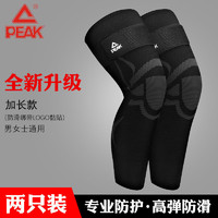 PEAK 匹克 护膝套保暖专业膝盖护套长款长筒套护腿运动男关节女加长防滑