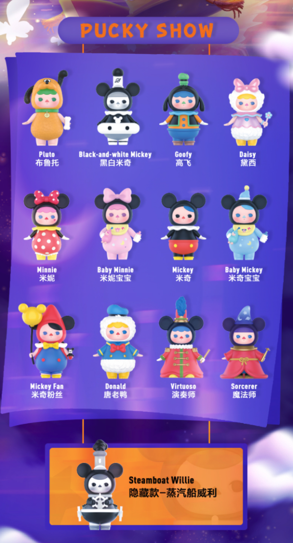 天猫u先popmart泡泡玛特pucky米奇家族系列盲盒