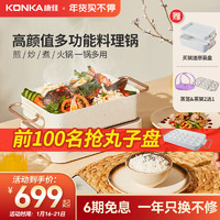 KONKA 康佳 多功能料理锅家用早餐锅涮烤火锅电烤肉烧烤一体锅分体网红锅