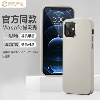 YANXUAN 网易严选 iPhone12系列 手机壳