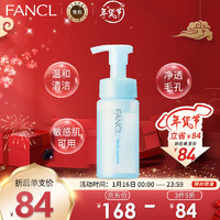 FANCL 芳珂 日本进口 芳珂（ FANCL）深层洁面氨基酸泡沫洗面奶 150ml 温和无刺激