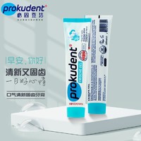 prokudent 必固登洁 德国进口 必固登洁（prokudent）清新口气固齿牙膏125ml牙周护理孕妇可用