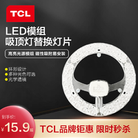TCL 照明led灯盘吸顶灯管灯芯圆形改造灯板节能灯泡替换光源模组