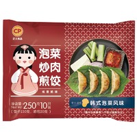 直播专享：CP 正大食品 泡菜炒肉煎饺 韩式泡菜风味 250g*5袋（有赠品）