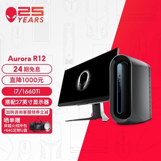 ALIENWARE 外星人 全新Aurora R12台式机