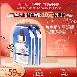 AHC官方旗舰店韩国玻尿酸B5面膜