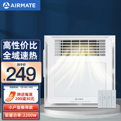 AIRMATE 艾美特 Airmate）MV33FHZJ-05浴霸 风暖照明换气吹风 浴室卫生间暖风机取暖器