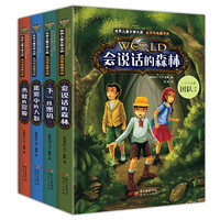 《世界兒童文學大獎系列》套裝全4冊