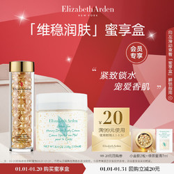 Elizabeth Arden 伊丽莎白·雅顿 爆品体验蜜享盒新品试用套装+20元回购券