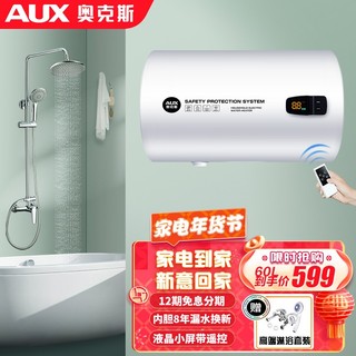 AUX 奥克斯 储水式电热水器 圆桶2000W 二级能效 60升 2000W 液晶触控 带遥控 包安装