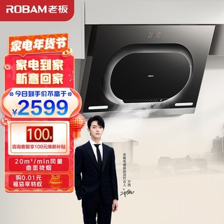 ROBAM 老板 Robam） 侧吸油烟机家用抽油烟机  黑洞Pro系列 双曲面风穴 20立方爆炒风量CXW-220-25A7