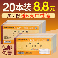 qinglian 青联 20本青联收据收款收据单栏多栏二联三联23联连两联收据本单簿收款本现金收剧单据锯无碳复写餐饮财会财务用品