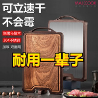 MAXCOOK 美厨 菜板乌檀木砧板304不锈钢案板可立式加厚双面防霉家用切菜板