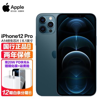 Apple 苹果 12 iPhone 12 Pro 5G手机海蓝色 5G版 256G