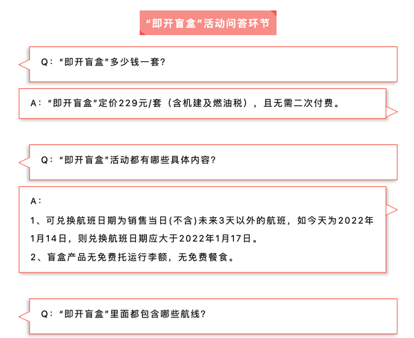 不喜欢可退，长安航空即开盲盒再上线！20余条航线均参加