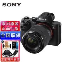 索尼（SONY）A7R2 A7R3 全画幅微单数码相机 约4240万有效像素5轴防抖 4K视频录制 索尼A7R2+28-70镜头套机