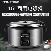 Royalstar 荣事达 RZ-150Q 电饭煲 15L 商用款