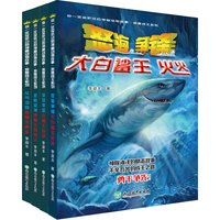 《你一定没听过的神秘动物故事·我要成王系列》（套装共4册）