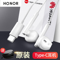 HONOR 荣耀 typec耳机有线原装华为P50P40P20nova7/8/9吃鸡游戏k歌