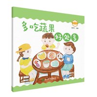 《小小营养师·多吃蔬果好处多》