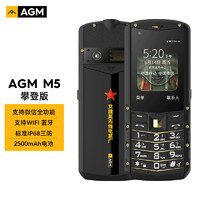 AGM M5攀登版 4g手机 2G+16G 黑金