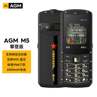 AGM M5攀登版 4g手机 2G+16G 黑金