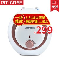 Qitian 奇田 储水式电热水器 热水器 速热 储水式热水器防电热水器 小厨宝 QT1-6.6S