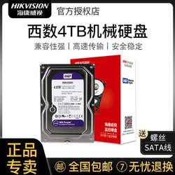 HIKVISION 海康威视 sata线西数4TB机械硬盘监控台式电脑NAS通用硬盘WD3.5寸