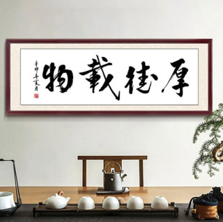 好久不见 中式字画办公室挂画 60x135cm 紫檀香色