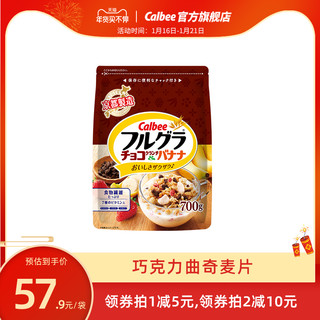 Calbee 卡乐比 富果乐 水果麦片 巧克力曲奇味 700g