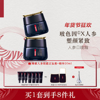 YUE-SAI 羽西 人参塑颜御颜修护面霜套装 (日霜50ml+晚霜50ml，赠眼霜5ml*3+精华5ml*4)