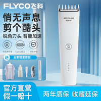 FLYCO 飞科 智能电动理发器专业成人儿童家用电推子 电推剪剃头刀FC5820