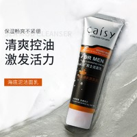 Caisy 采诗 男士海底泥洗面奶控油祛痘深层清洁补水去黑头洁面乳135g