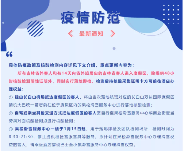 抓住滑雪季的尾巴！上海-长白山往返机票+长白山鲁能胜地瑞士酒店4晚连住