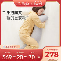 nittaya泰国进口天然乳胶海马抱枕靠枕男女朋友床上睡觉夹腿枕头