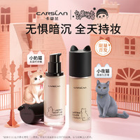 88VIP：CARSLAN 卡姿兰 小奶夜猫粉底液30ml