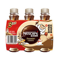 Nestlé 雀巢 即饮咖啡 丝滑拿铁/摩卡口味 新年限定款 268ml*3瓶