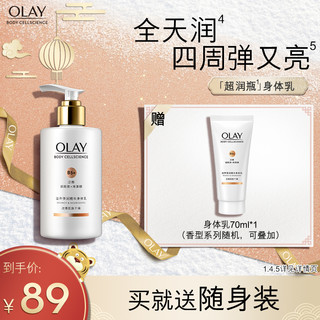 OLAY超润瓶身体乳保湿滋润秋冬补水全身香味持久留香男女士210ml