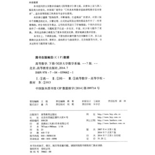 《高等数学·下册》（第七版）