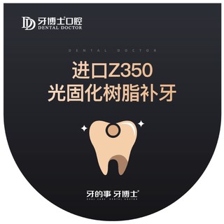 牙博士 3M Z350进口光固化复合树脂补牙【限购1】