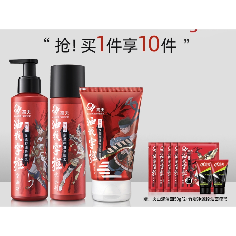 省1元 高夫男士护肤套装 Gf 高夫竹叶净源控油三件套 赠火山泥洁面50g 控油面膜 5 多少钱 什么值得买 省1元 高夫男士护肤套装 Gf 高夫竹叶净源控油三件套 赠火山泥洁面50g 控油面膜 5 多少钱 什么值得买