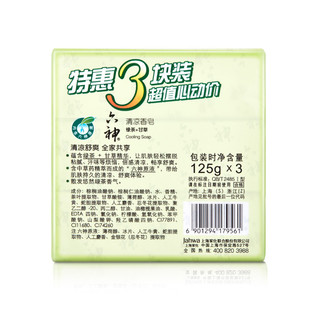 六神 清凉香皂特惠三块装(绿茶+甘草)125*3三联包（9块）